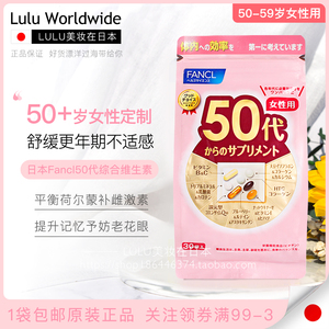 日本FANCL50代女性综合维生素均衡营养保健品50-59岁更年期中老年