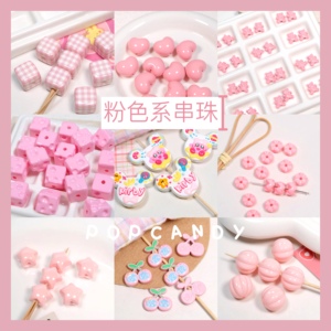 粉色系可爱收集粉色散珠子手绘珠diy手工串珠材料手链色系合集