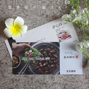 韩国烤肉日本餐厅优惠券代金券蛋壳纹特种纸印刷免费设计定制制作