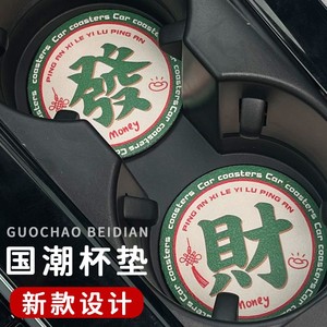 汽车水杯垫通用门槽置物车载防滑垫子车内可爱卡通装饰用品大全#