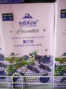 约香紫庄园新疆伊犁特产面膜精油 有三款，薰衣草，玫瑰，洋甘菊