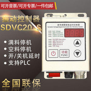 高品质智能数字调压振动盘SDVC20-S没/满料停机振动盘控制器220V