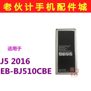 适用三星Galaxy J5 2016 J5109 J510L手机电池 EB-BJ510CBE电板