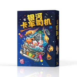 银河卡车司机桌游卡牌中文第二版含扩展桌面游戏多人休闲聚会益智