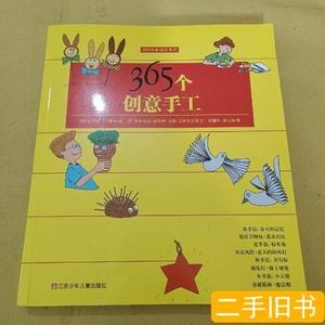 实拍图书365科学成长系列：365个创意手工 [德]安尼塔·范·萨恩