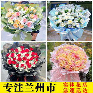 兰州鲜花店生日红玫瑰向日葵康乃馨花同城速递城关七里河安宁配送