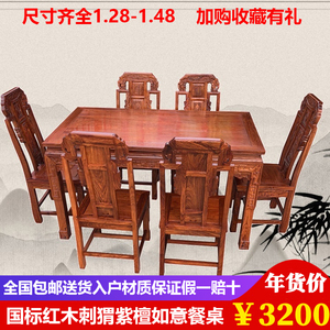 红木餐桌椅组合花梨木长方形餐台刺猬紫檀象头餐桌中式实木餐桌椅