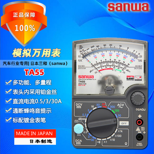 sanwa日本三和TA55指针式万用表高精度模拟多用表30A汽车维修表