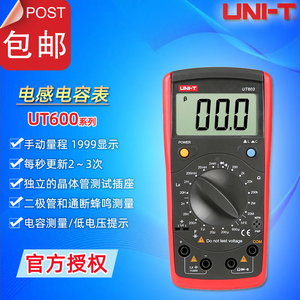 优利德UT601/UT603手持式高精度数字专业电感电容电阻表LCR测试表