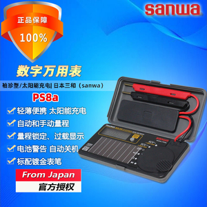 sanwa三和PS8a/7a便携式太阳能充电数字万用表电工卡片自动多用表
