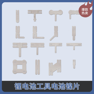 18650焊接镍片锂电池连接片镍片电池连接片电动工具专用配件方形