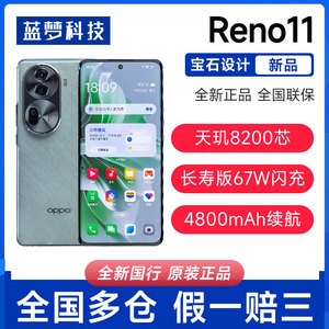 新品OPPO Reno11全新正品5G天玑8200期间芯片影像手机oppo reno11