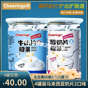 Cheerings牛奶片高钙 马来西亚进口零食品儿童奶糖含片