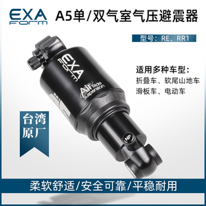 台湾KS EXA避震器自行车山地车折叠车软尾双气压减震后胆电动滑板
