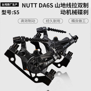 捷克NUTT碟刹山地DA6S线拉夹器双拉制动刹车双边驱动XTC机械线碟