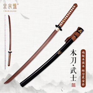 日式训练刀日本居合道木刀武士刃鸡翅木带鞘武术表演道具刀未开刃