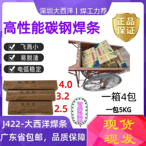 大西洋品牌J422电焊条 湘江焊条2.5/3.2/4.0五金工具J422 J507