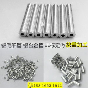 6061/6063毛细铝管 铝合金管 铝棒外径3 5 6 7 8 9 10 13 14 15mm