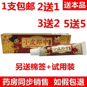 皮郎中小皮郎中紫草凝露儿童乳膏软膏 正品包邮 2送1