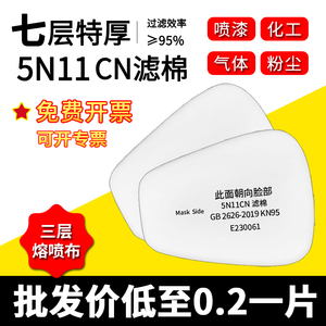 5N11CN防尘过滤棉7502防毒面具6200喷漆面罩KN95颗粒物过滤纸垫片