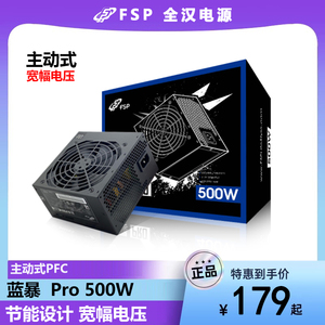 全汉蓝暴Pro500W电源主动式宽幅电压单路12V台式机电脑全新正品