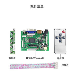 适用4.3寸5寸7寸8寸9寸10.1寸液晶屏显示屏驱动板HDMI/VGA/AV套件