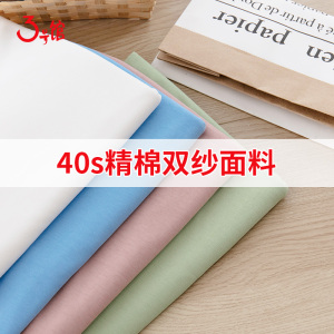 纯棉布料全棉服装面料夏季婴儿衣服diy手工布头T恤连衣裙料子40s