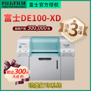 富士DE100-XD干式彩扩机喷墨打印机相片打印机彩色数码照片冲印机