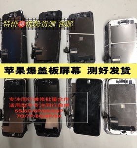 适用苹果纯原爆盖板外爆小压伤7P屏幕拆机总成6sp旧爆面6p/8代