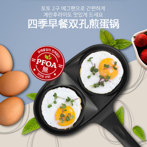 韩国原装进口 不粘迷你煎蛋锅早餐锅鸡蛋饼圆形两孔锅燃气用