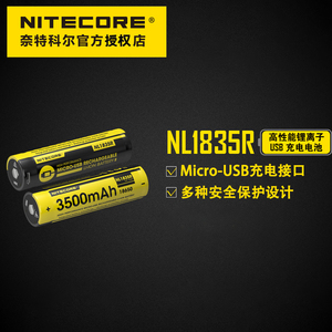 NITECORE奈特科尔NL1835R高性能18650锂离子大容量USB直充锂电池