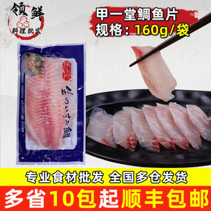 甲一堂鲷鱼片鲷鱼柳罗非鱼片刺身寿司料理海鲜食材冷冻商用生鱼片