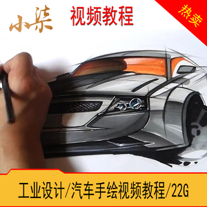 工业设计汽车手绘视频教程/产品设计/马克笔手绘教程/韩文教程