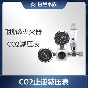 牧梵 二氧化碳大双表co2稳压减压阀水草水族灭火器可用电磁压力表