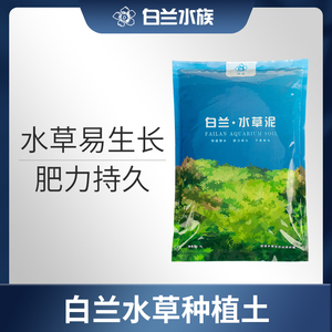 白兰水草泥鱼缸专用造景底砂尼特利高肥净水免洗易用升级更好养草