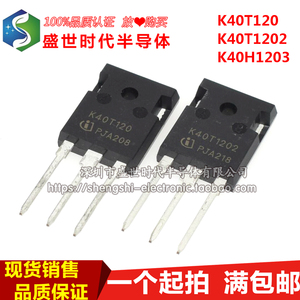 全新国产 K40T120 K40T1202 K40H1203 TO-247 电焊机常用IGBT管