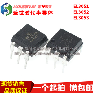 全新原装 EL3051 EL3052 EL3053 直插DIP-6 可控硅驱动光耦