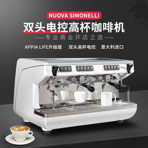 nuova APPIA Life意大利进口诺瓦双头咖啡机商用电控意式半自动