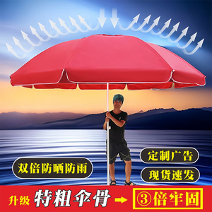 户外遮阳伞广告伞宣传活动超大太阳伞摆摊印字定制展业商用雨伞