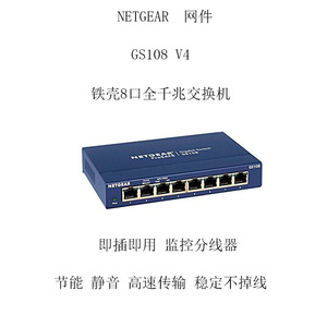 NETGEAR 网件 GS108 V2 V3 V4全千兆8口交换机傻瓜式即插即用监控