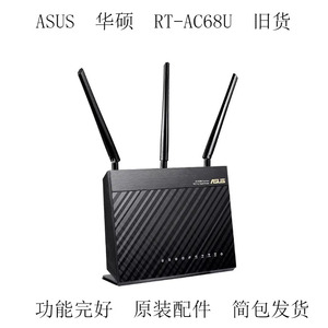 ASUS华硕RT-AC68U双频AC1900M无线千兆路由器aimesh家用穿墙王