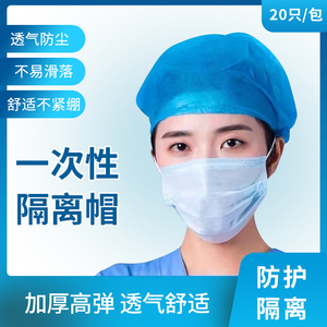 一次性帽子医用无纺布蓝色隔离圆帽防尘工作头帽手术护士口腔牙科