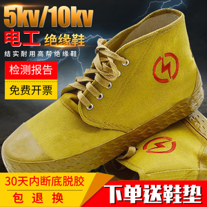 正品金步安5kv/10kv电工鞋绝缘鞋高帮帆布透气保暖黄球鞋电工胶鞋