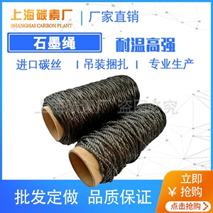 碳绳 石墨绳 直径1mm 2mm 3mm 5mm 真空炉缝毡 耐高温导电强度高