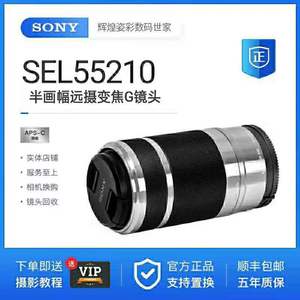 Sony/索尼 E 55-210MM F4.5-6.3 OSS 半画幅 远摄变焦镜头55210