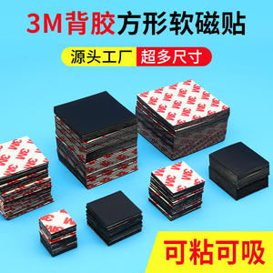 正方形磁吸背胶柔性磁铁黑板圆形软磁贴可对吸橡胶磁性贴片冰箱贴