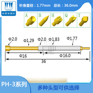 华荣华测试针PH-3系列3H/3A/3G/3B/3D/3Q 一体针1.77MM 弹簧顶针