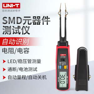 优利德数字万用表电容电阻二极管贴片测试夹SMD测量仪UT116A/116C
