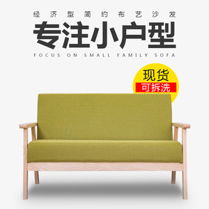 沙发小户型客厅单人双人日式出租屋简易卧室科技布木质小沙发布艺