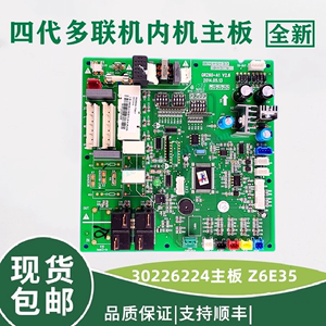 适用于格力四代多联机内机主板30226224电路板主板 Z6E35全新